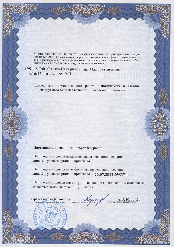 Лицензия на осуществление фармацевтической деятельности в Шумилине